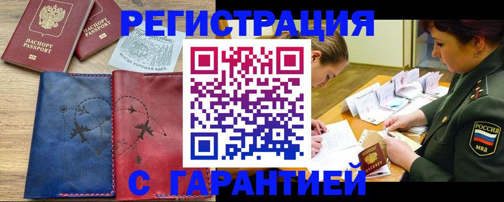 прописка паспорт в Пущино